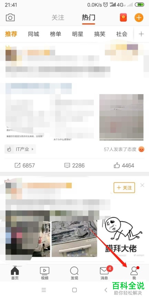 手机微博app微博的来源机型如何设置自定义或者不显示