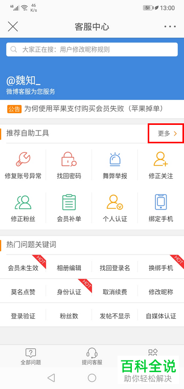 手机微博账号的安全性怎么检测