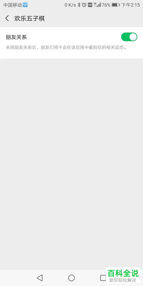 手机微信中如何查看给予授权的应用？如何关闭“朋友关系”功能