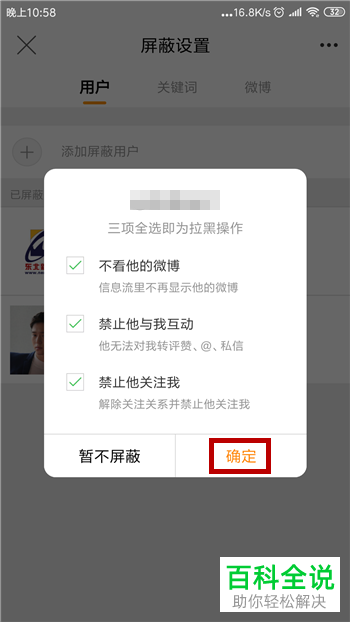手机微博怎么删除经常访问记录