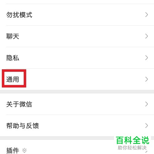手机微信的朋友圈位置显示拼音、英文语言如何设置