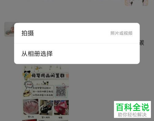 手机微信朋友圈如何发布