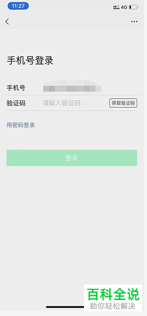 手机微信如何找回账号密码