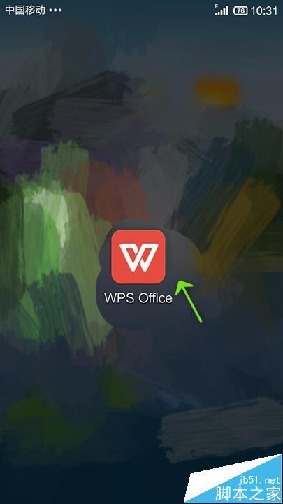 手机WPS OFFICE怎么开启表格护功能?