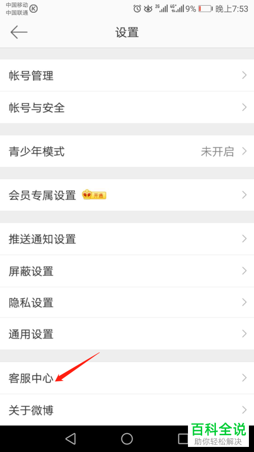 手机微博软件如何申请加V