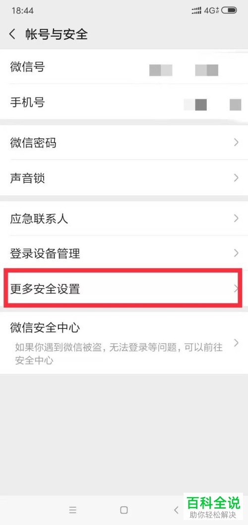 手机微信软件怎么绑定QQ号