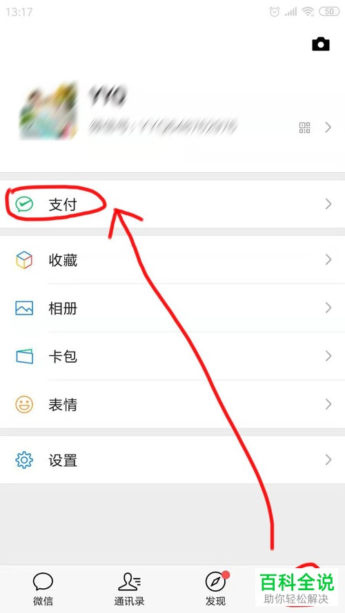 手机微信如何查看红包记录
