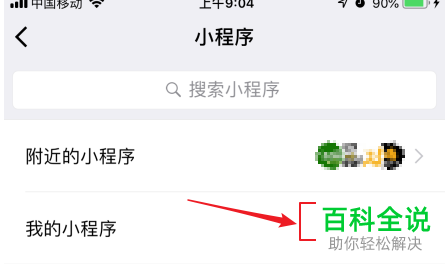 手机微信怎么给好友分享小程序