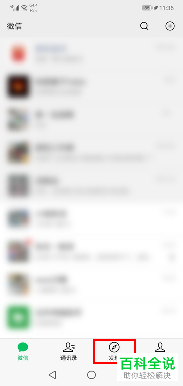 手机微信软件的相册封面怎么更换