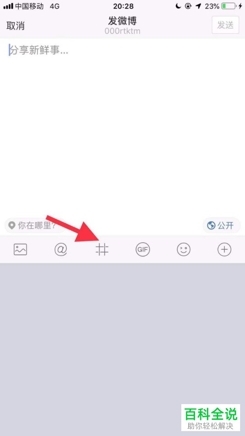 手机微博如何发布歌曲