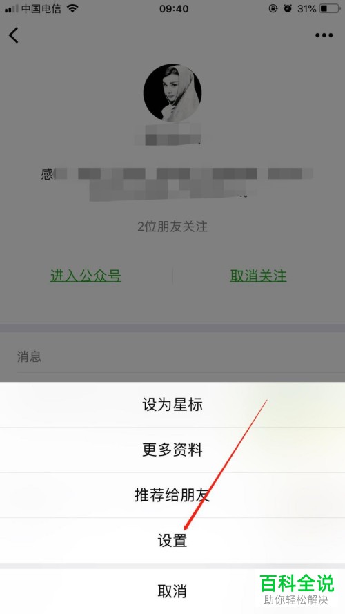 手机微信软件如何屏蔽公众号的推送信息