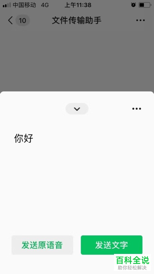 手机微信怎么将语音转换为文字
