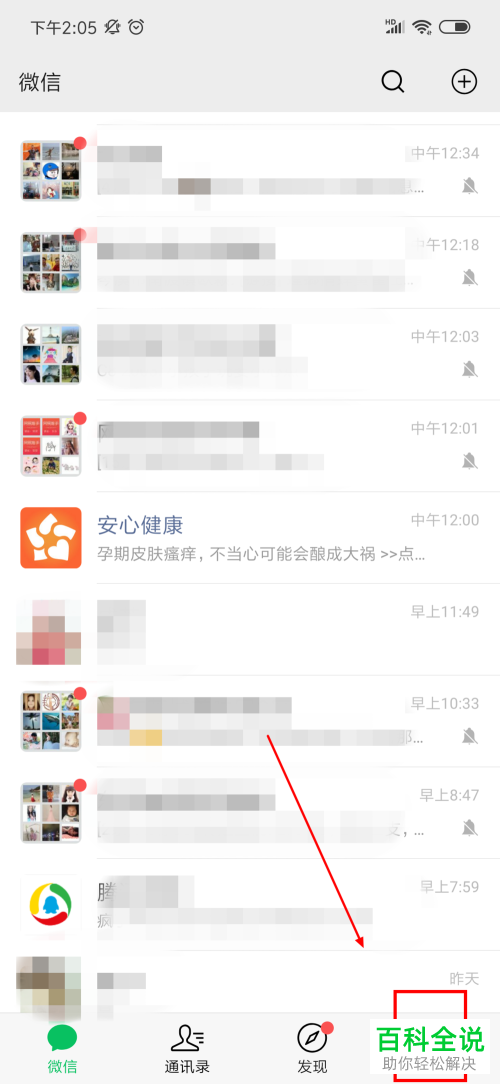 手机微信如何查看好友使用的表情包？如何下载并使用表情包？