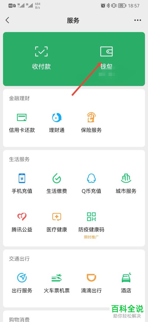 手机微信如何下载钱包账单
