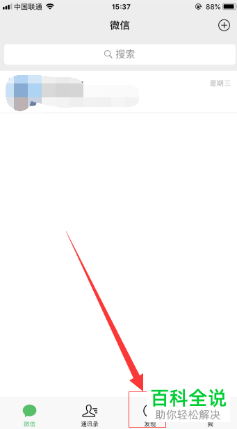 手机微信附近的的人功能中如何清除自己的位置信息