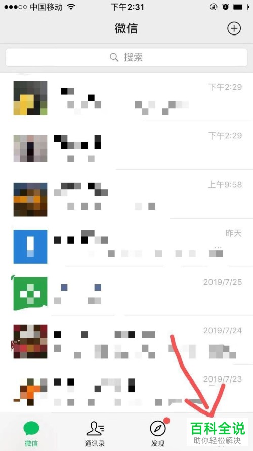 手机微信如何开启/关闭付款码