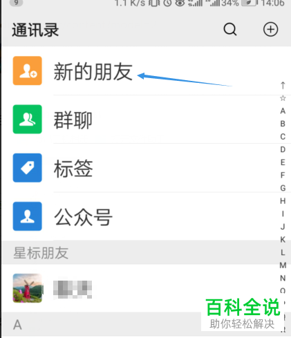 手机微信别人加自己为好友时如何在没接受的情况下对对方进行回复