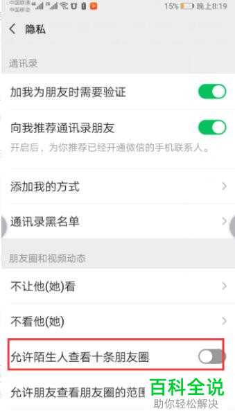 手机微信隐藏了朋友圈为何还可以查看？