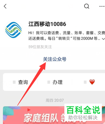手机微信软件如何查询当前话费余额