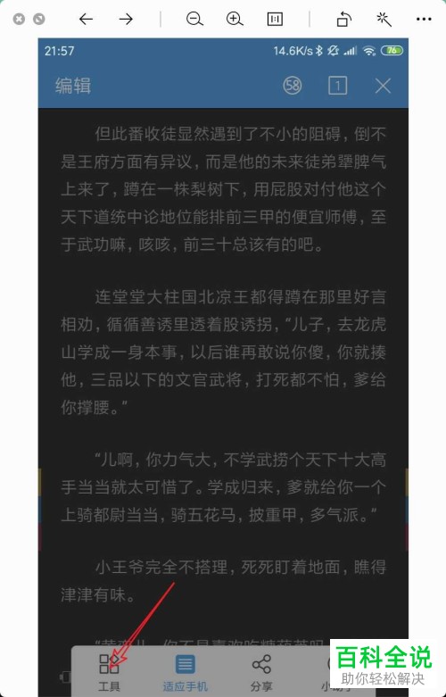 手机WPS软件中的字数统计功能怎么使用