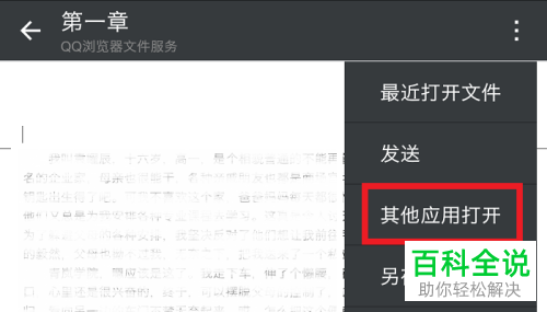 手机微信中的文件怎么发送给QQ好友