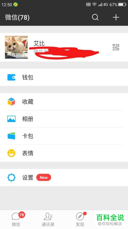 手机微信怎么设置为英文