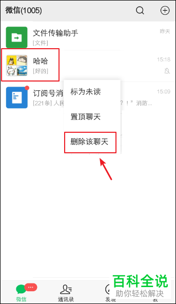 手机微信如何隐藏微信群