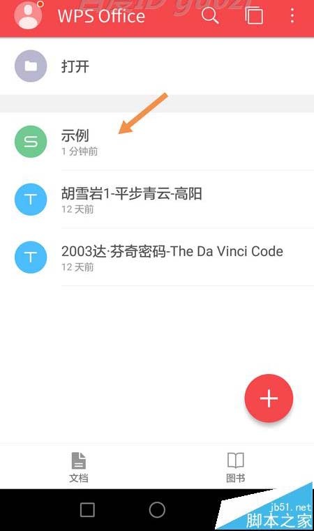 手机WPS Office表格怎么插入当前日期?