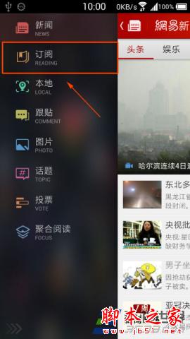手机网易新闻客户端版中轻松一刻如何订阅?