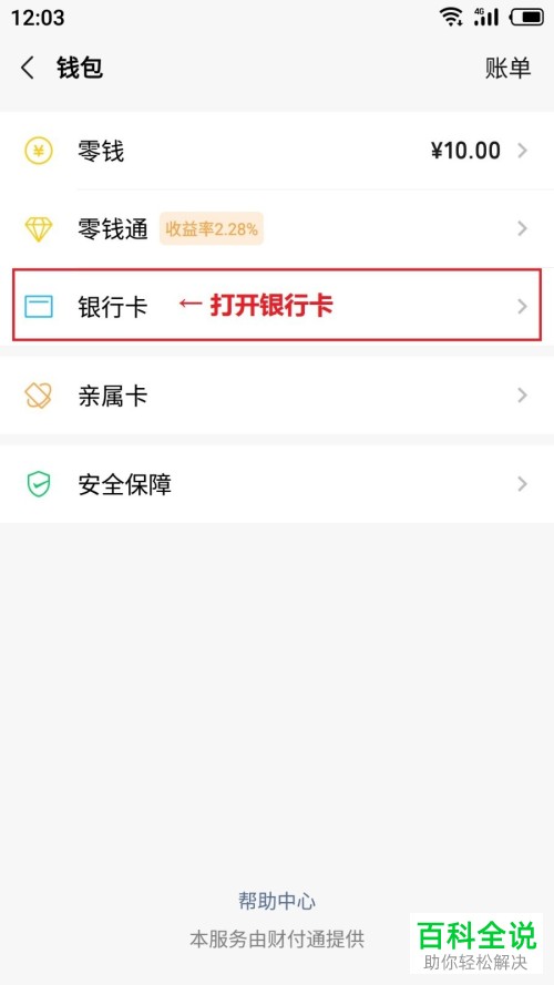 手机微信如何解除绑定银行卡？如何查看银行卡限额？