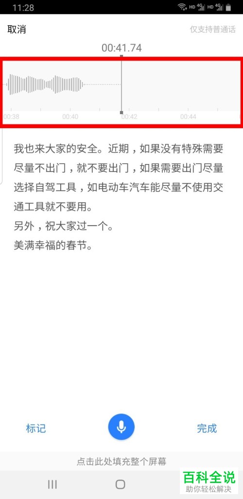 手机微云怎么使用语音速记功能记录文字