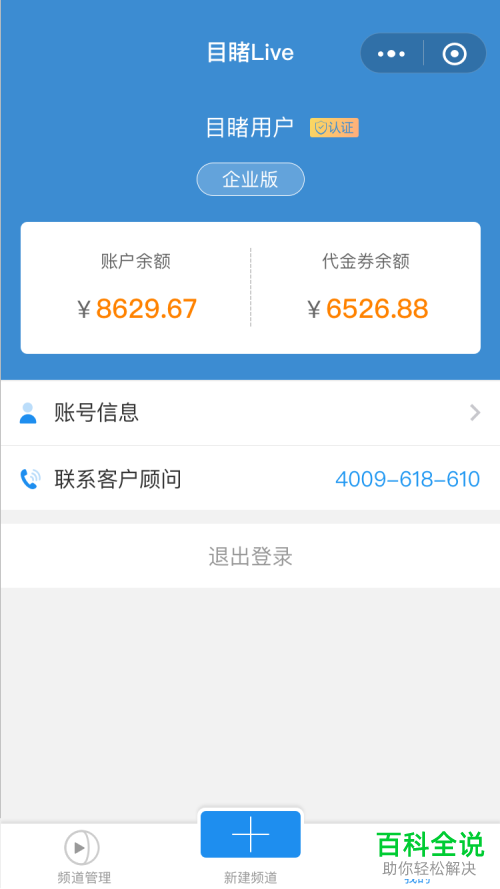 手机微信目睹小程序怎么开启直播