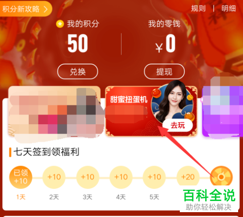 手机微博扭蛋红包活动怎么参加