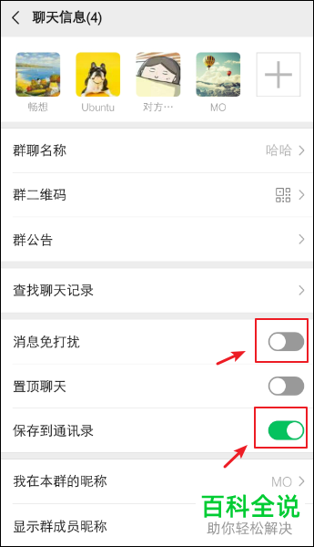 手机微信如何隐藏微信群