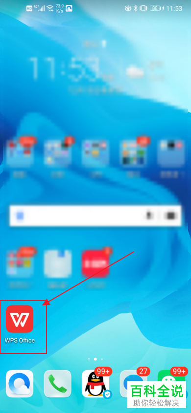 手机WPS中word文档的阅读进度怎么设置调整