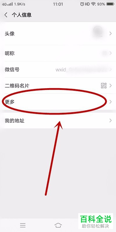 手机微信怎么设置竖排个性签名