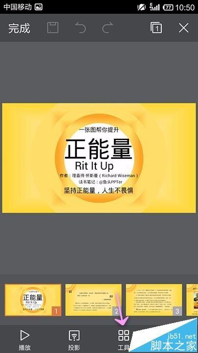 手机WPS Office制作幻灯片怎么插入视频?