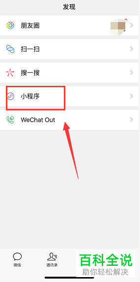 手机微信小程序选项怎么找回