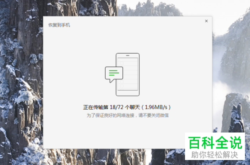 手机微信重装后应如何恢复聊天记录