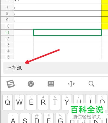 手机微信如何编辑Excel文档