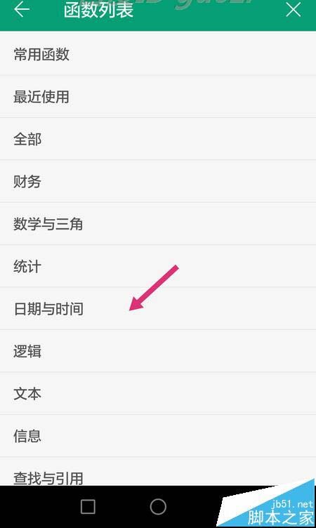 手机WPS Office表格怎么插入当前日期?
