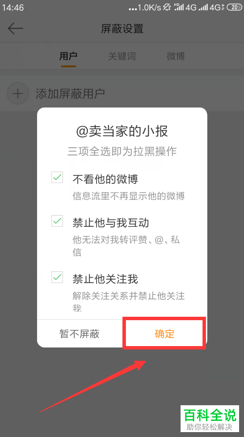 手机微博如何删除经常访问用户记录