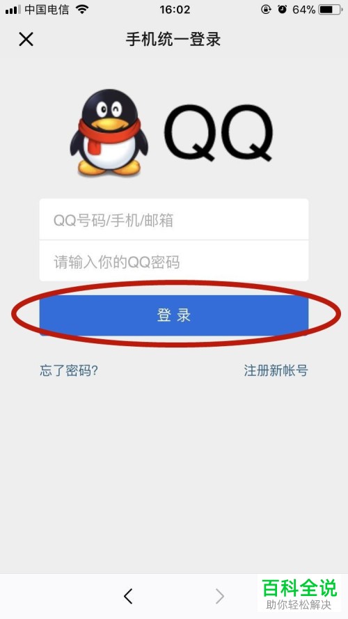 手机微信怎么使用绑定的QQ号冻结好友的账号