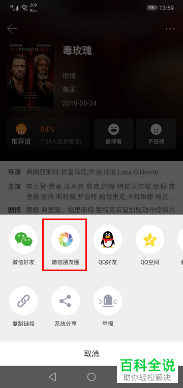 手机微信朋友圈如何分享迅雷软件的电影