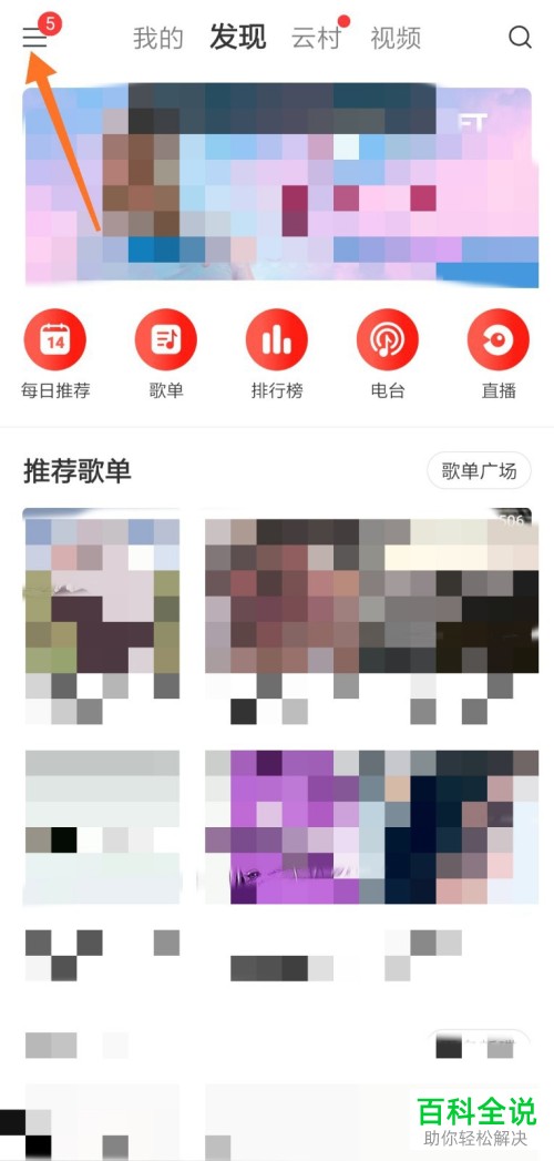 手机网易云音乐怎么启用桌面歌词