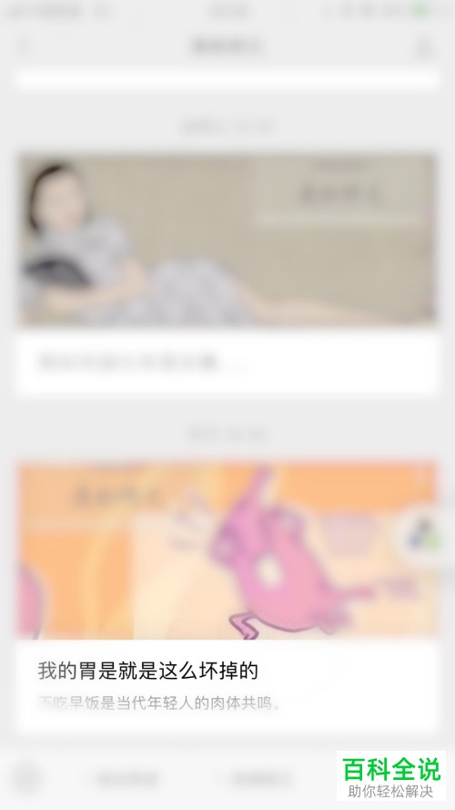 手机微信怎么开启/关闭公众号浮窗功能