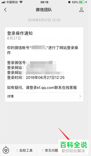 手机微信内附近的人无法看到自己并收到我的消息的解决方法