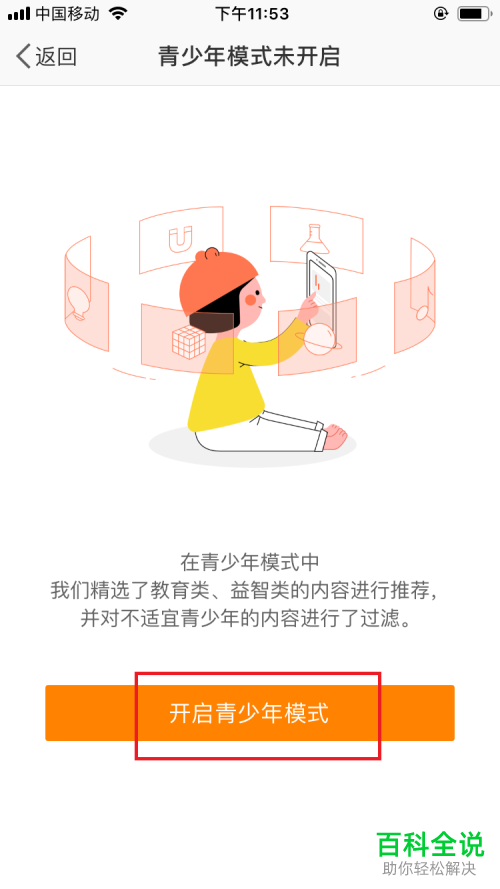 手机微博如何开启青少年模式