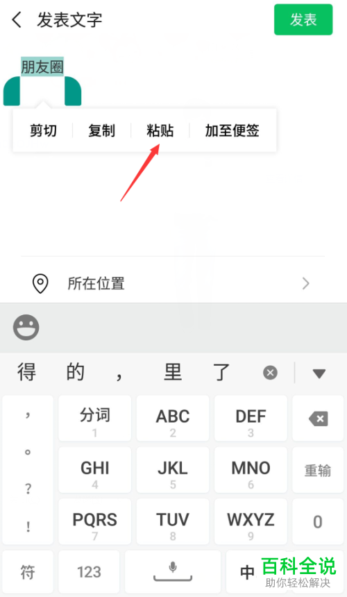 手机微信朋友圈如何解决文字复制粘贴只显示一行