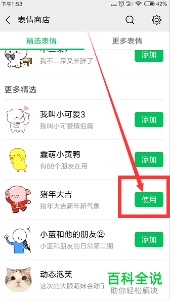 手机微信如何添加整套表情包